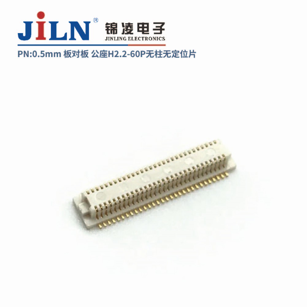 0.5mm 板對(duì)板連接器 公座H2.2 無(wú)柱無(wú)定位片