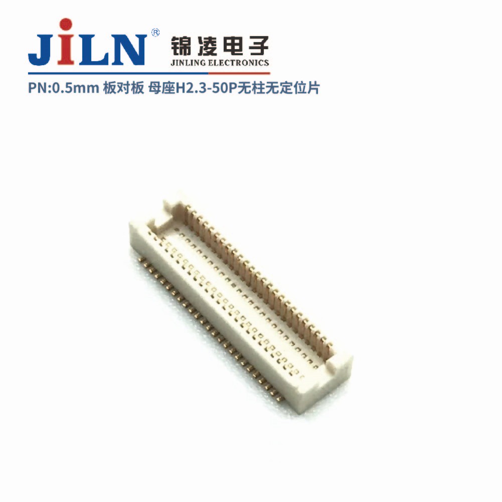 0.5mm 板對(duì)板連接器 母座H2.3