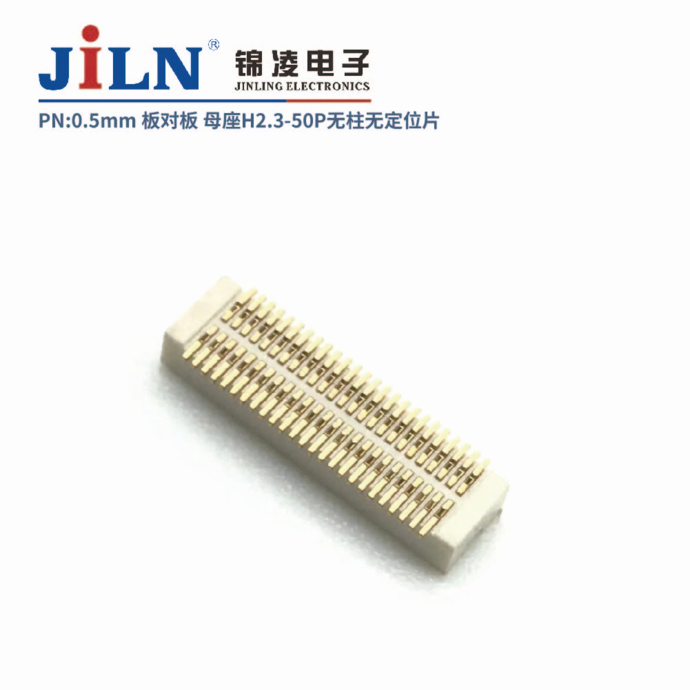 0.5mm 板對板連接器 母座H2.3