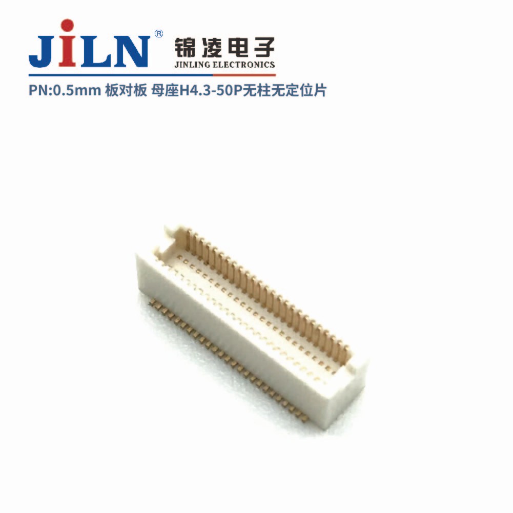 0.5mm 板對(duì)板連接器 母座H4.3