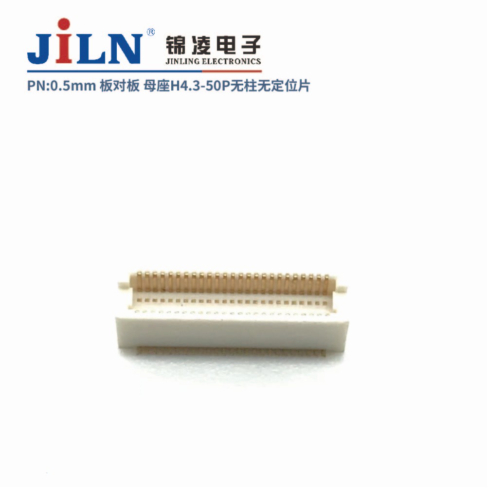 0.5mm 板對(duì)板連接器 母座H4.3