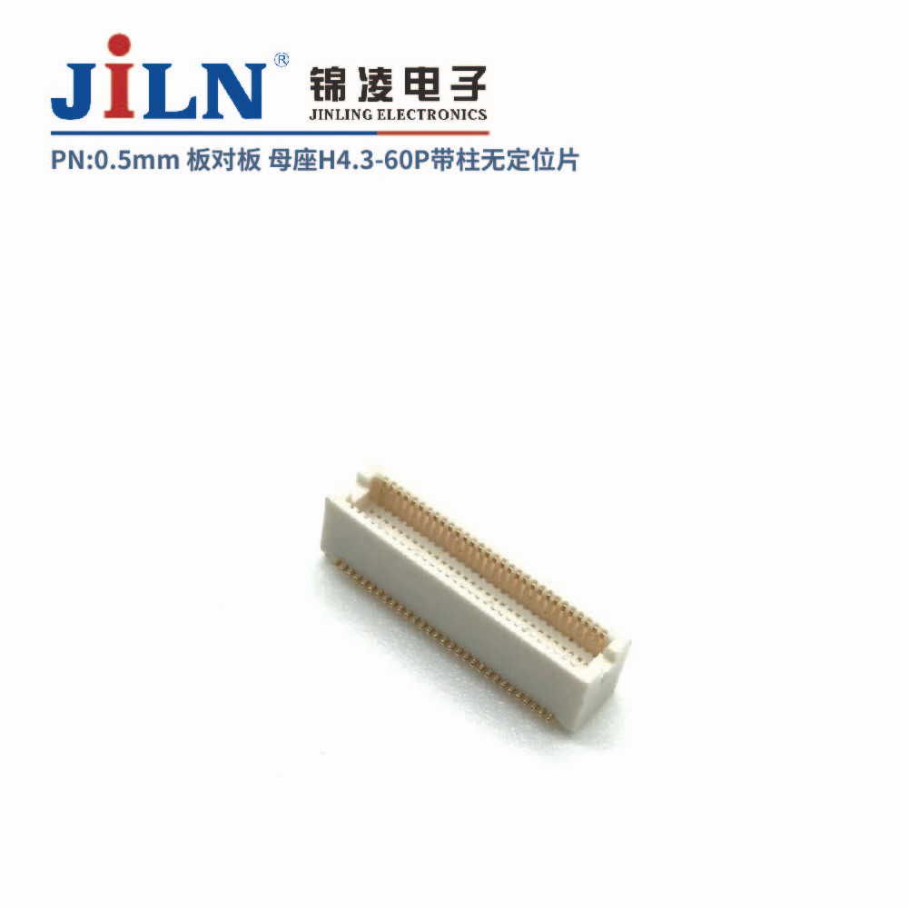 0.5mm 板對板連接器 母座H4.3