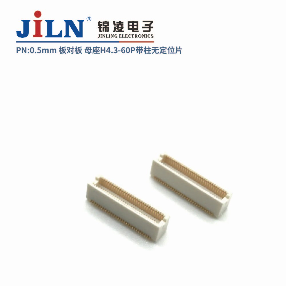 0.5mm 板對板連接器 母座H4.3