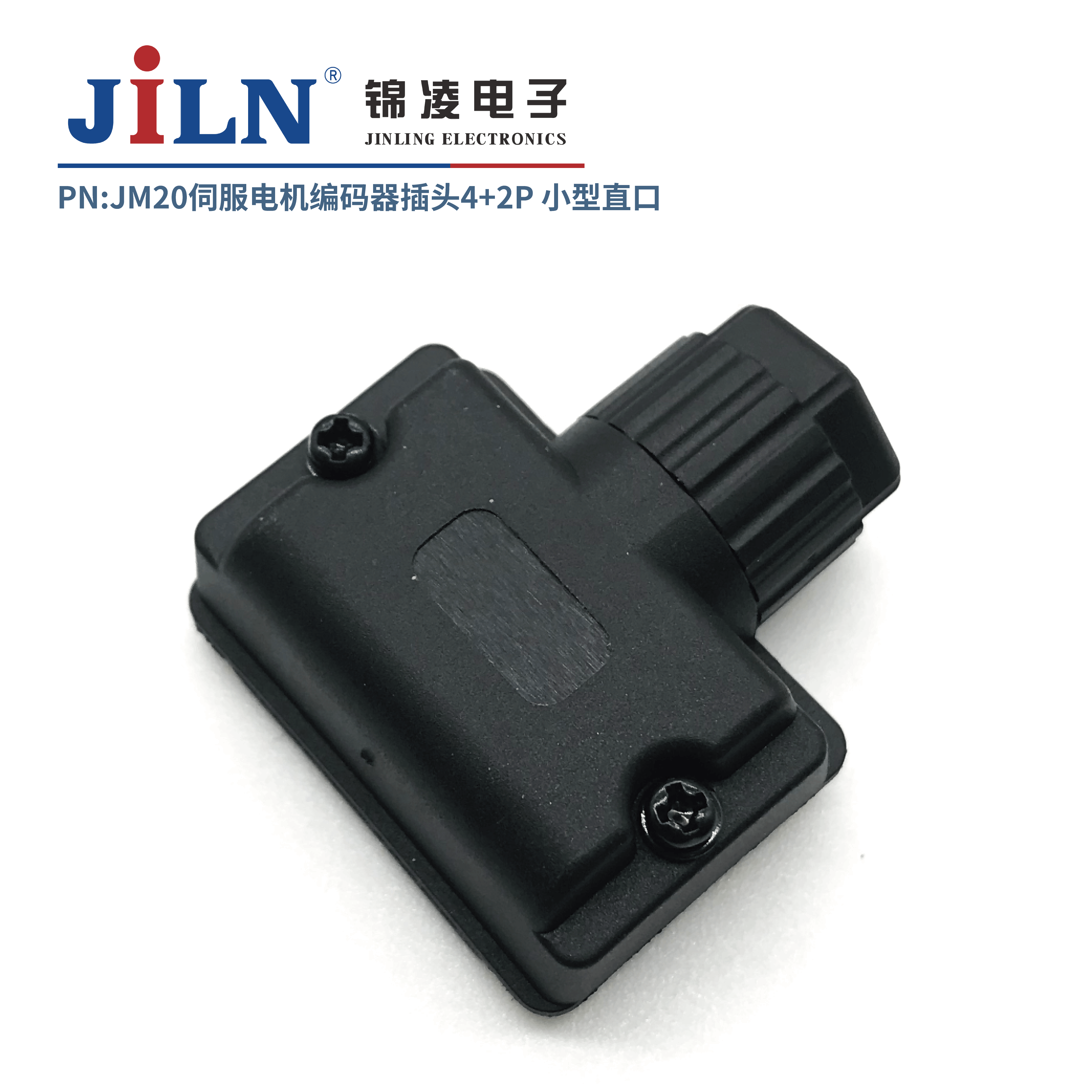 JM20伺服電機(jī)編碼器插頭4+2P 小型直口