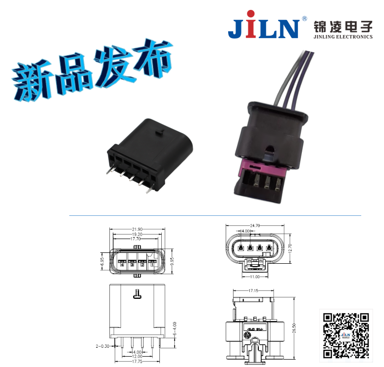 錦凌新品丨BMS啟動(dòng)電池汽車連接器