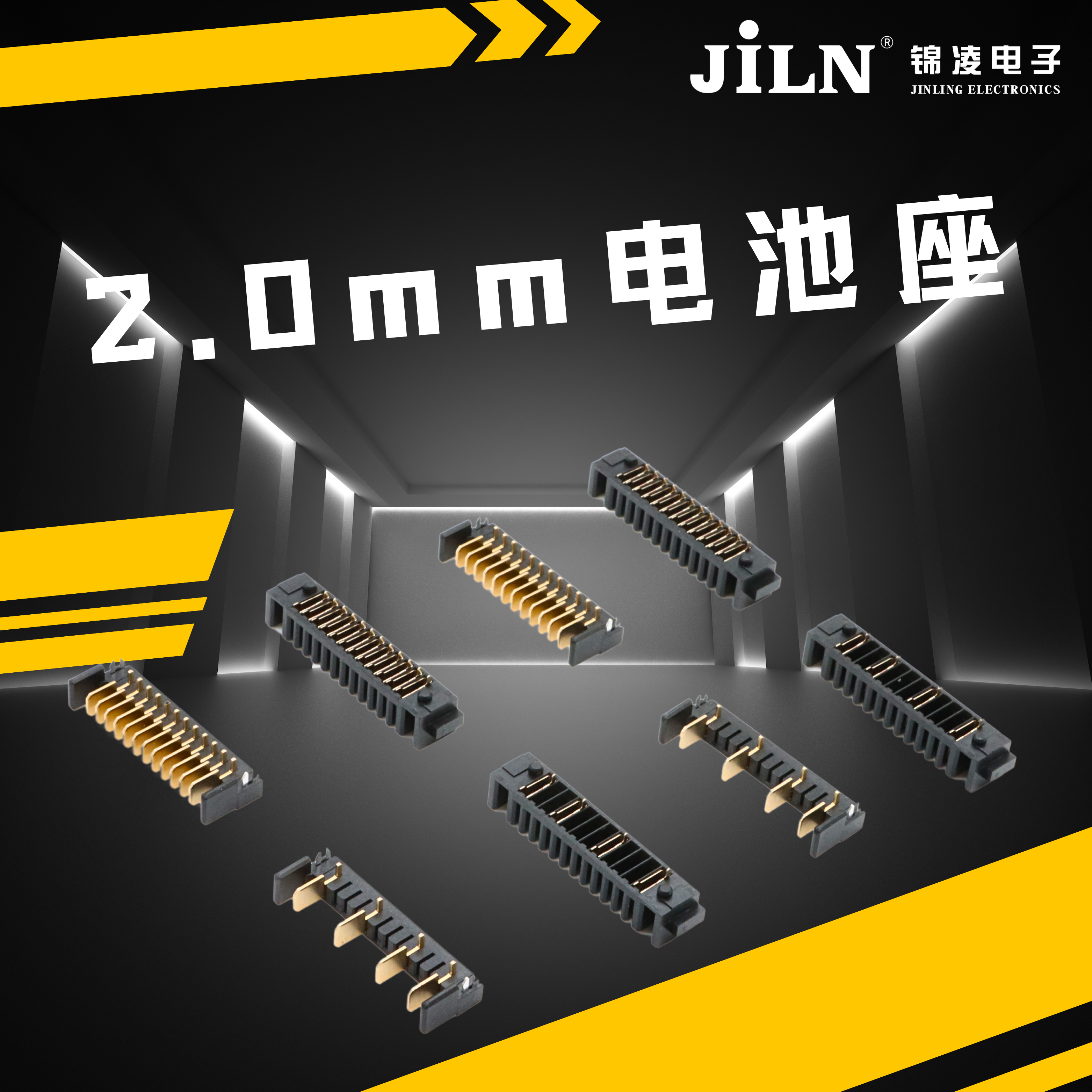 【新品速遞】2.0mm電池座——高效節(jié)能的連接方案